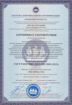 СИСТЕМА ДОБРОВОЛЬНОЙ СЕРТИФИКАЦИИ