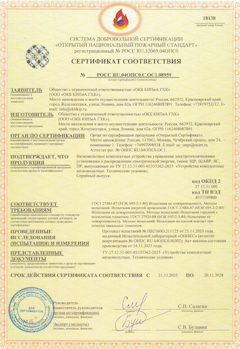 СИСТЕМА ДОБРОВОЛЬНОЙ СЕРТИФИКАЦИИ «Открытый национальный пожарный стандарт»